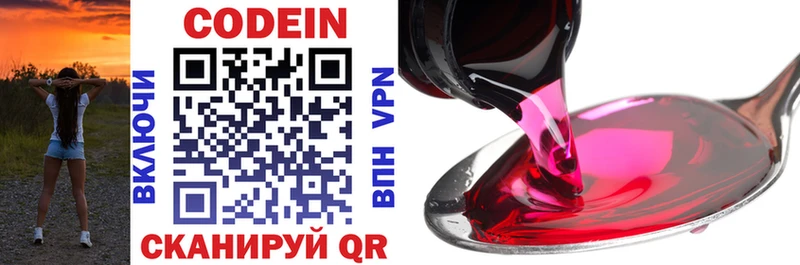 Codein напиток Lean (лин)  Купить  Устюжна 